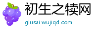 初生之犊网